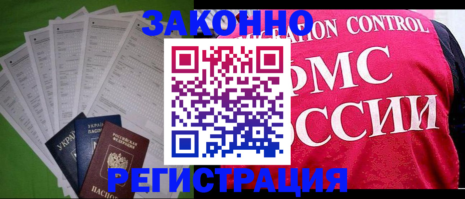 прописка для работы в Юрьевце