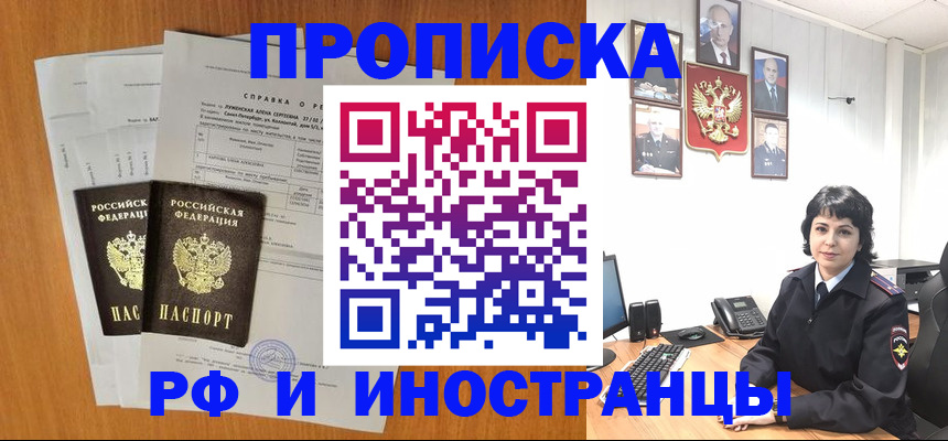 прописка для работы в Юрьевце